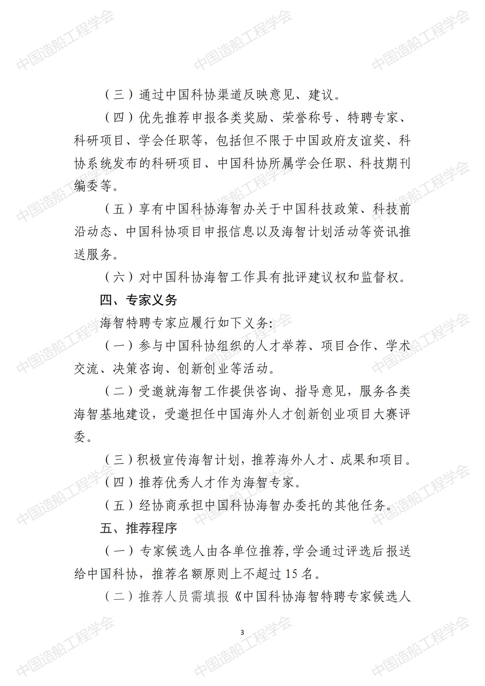 關(guān)于開(kāi)展2023年中國(guó)科協(xié)海智計(jì)劃特聘專家征選工作的通知_02.jpg