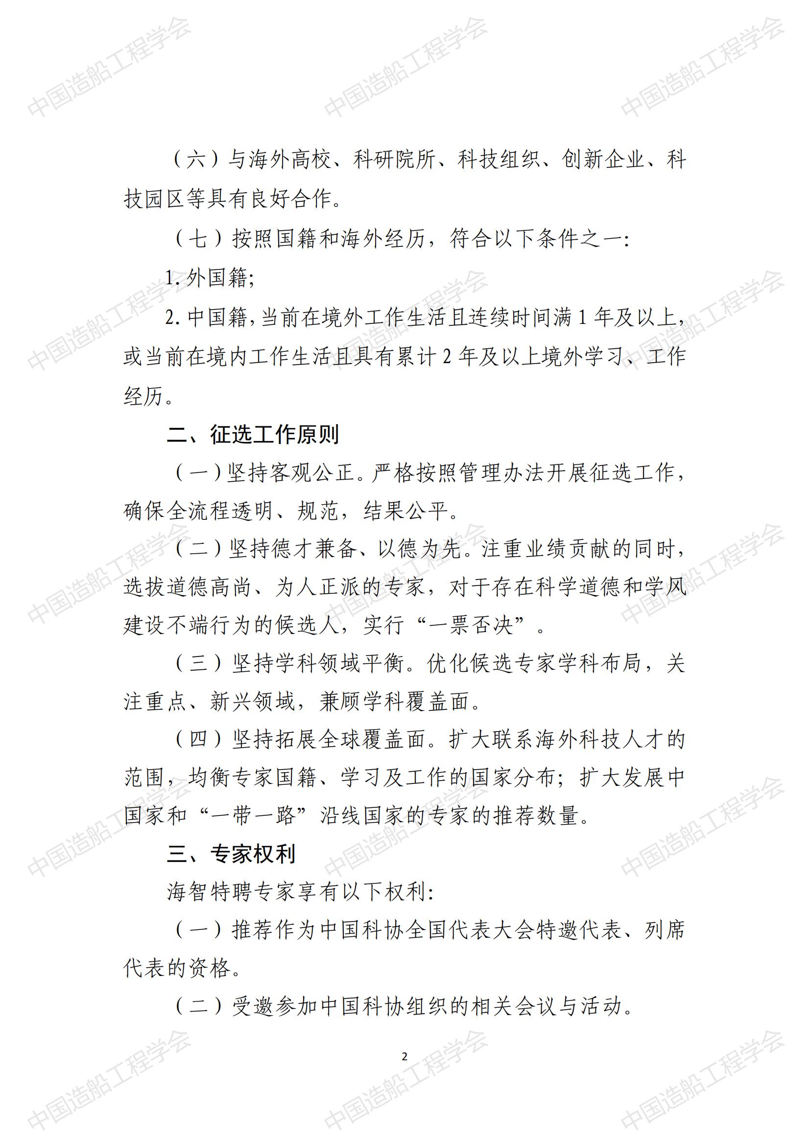 關(guān)于開(kāi)展2023年中國(guó)科協(xié)海智計(jì)劃特聘專家征選工作的通知_01.jpg