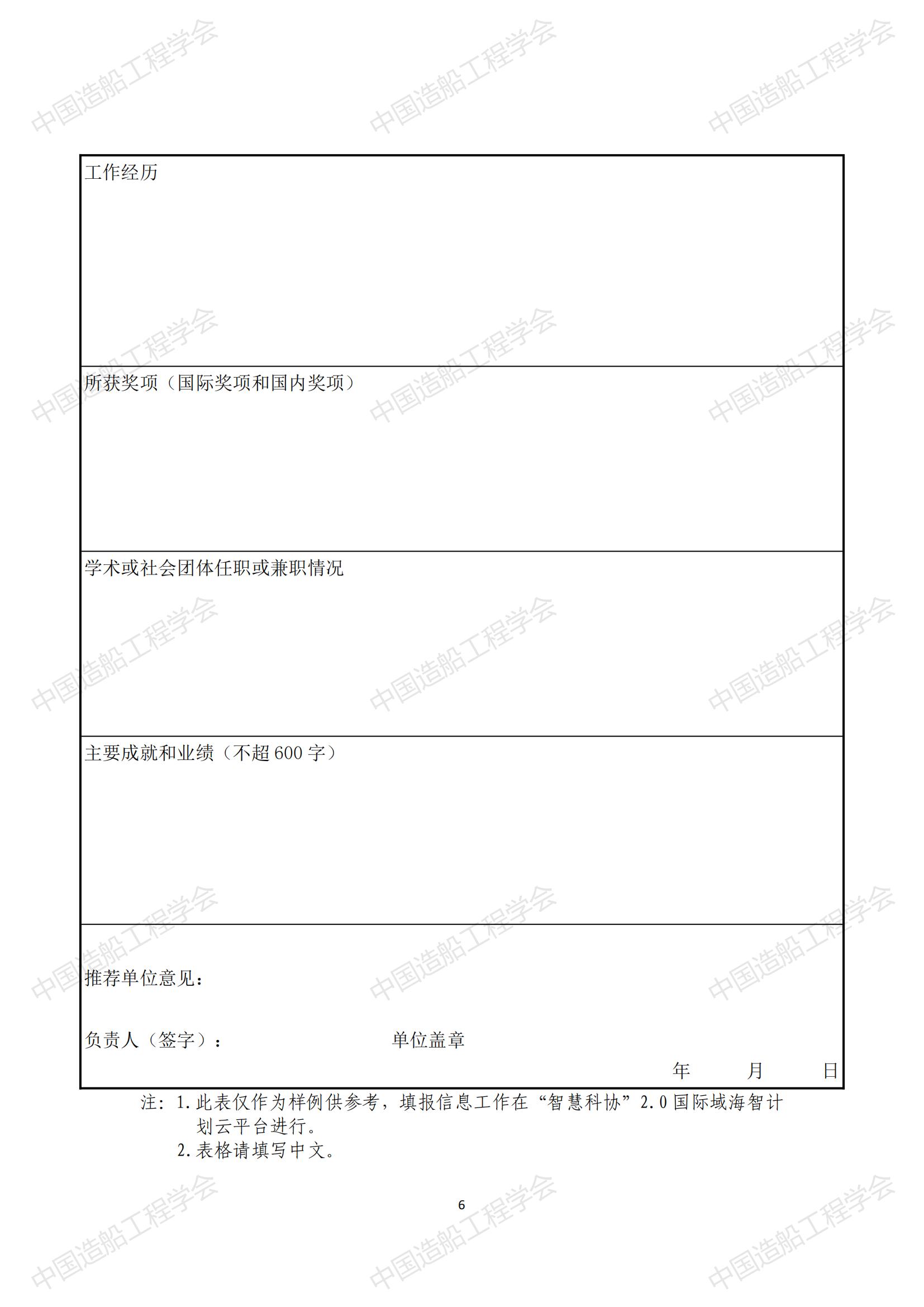 關(guān)于開(kāi)展2023年中國(guó)科協(xié)海智計(jì)劃特聘專家征選工作的通知_05.jpg
