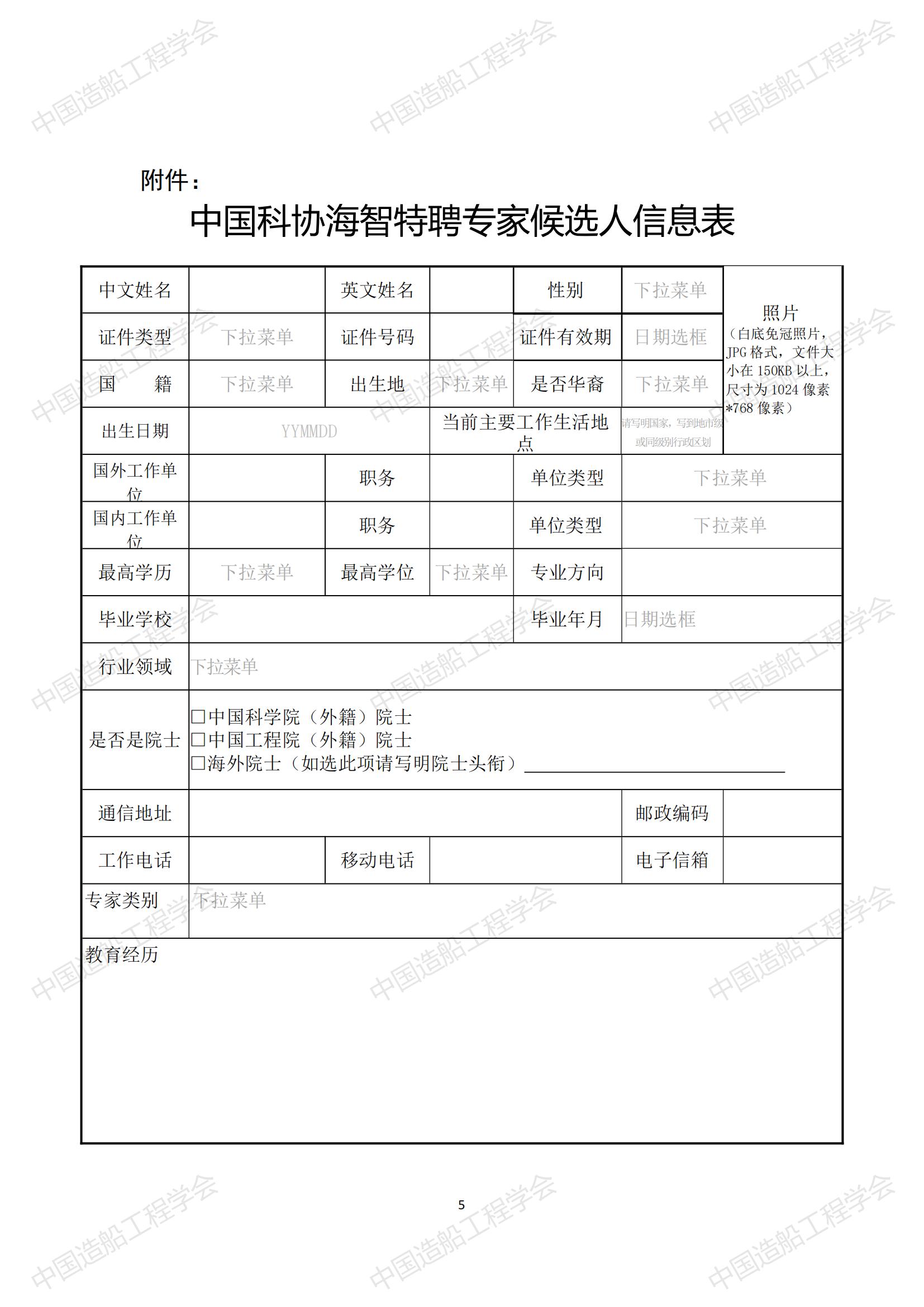 關(guān)于開(kāi)展2023年中國(guó)科協(xié)海智計(jì)劃特聘專家征選工作的通知_04.jpg